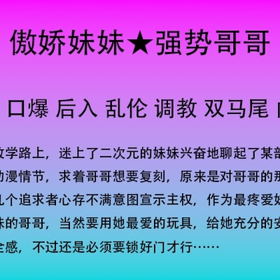 吃醋的妹妹迷上了二次元玄关之战