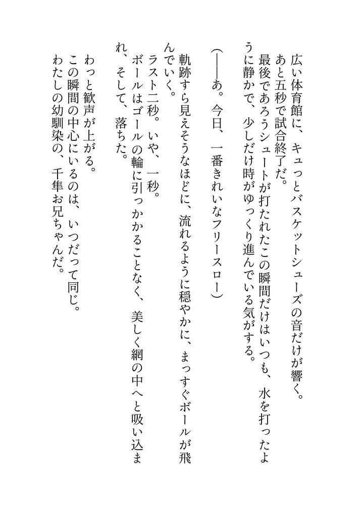 幼馴染のジムトレ爆イケお兄ちゃんに貧乳の相談したらえっちな育乳トレーニングさせられた上、激重感情で口説かれ妹から彼女へ大昇格した話