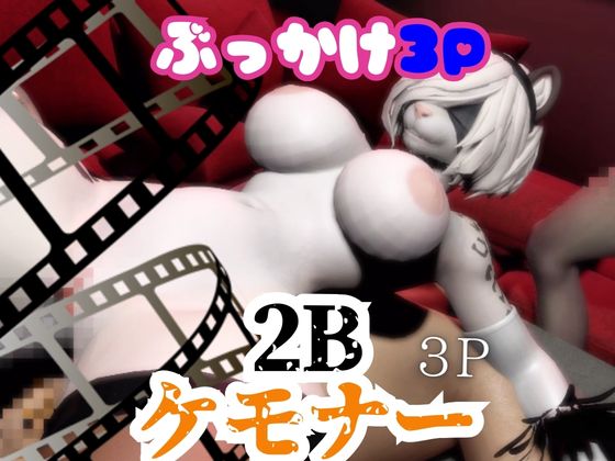 【なんと２本】ケモノ２Bが３P祭りする乱交ぶっかけ動画パック