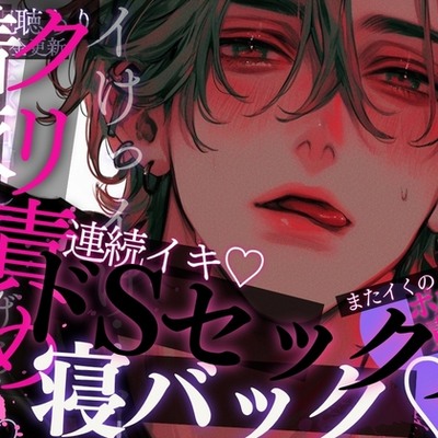 【眠れない夜の激しいセックス♡】えっちしたいのバレちゃって、着衣クンニ&クリ責め♡甘イキしてる時に後ろからおちんぽぐ〜っ♡たっくさんぱんぱんされちゃう音声♡