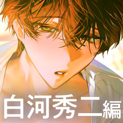 【理性崩壊&diams;️淫魔教育Ⅱ】Case.6 再・自宅特定ヤンデレ後輩。先輩を守るためにハメ撮り男優デビュー？貞操帯で七日間射精我慢するくらい、耐えてみせます、俺&hellip;！