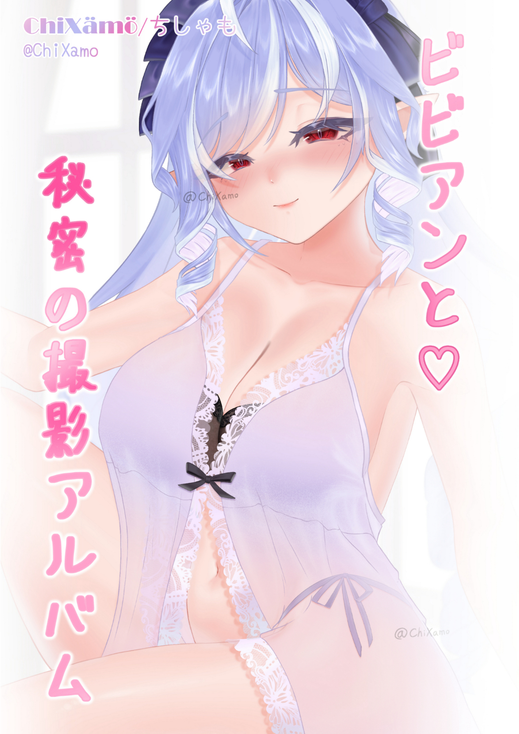 体験版『ビビアンと♡秘密の撮影アルバム 』