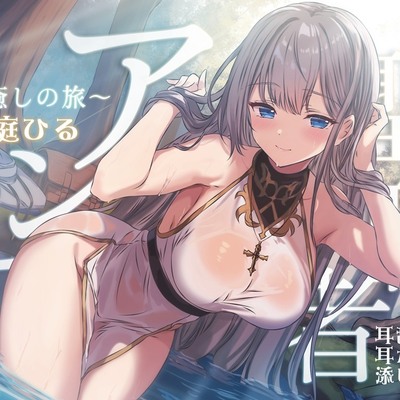 聖職者アンナ ~癒しの旅~