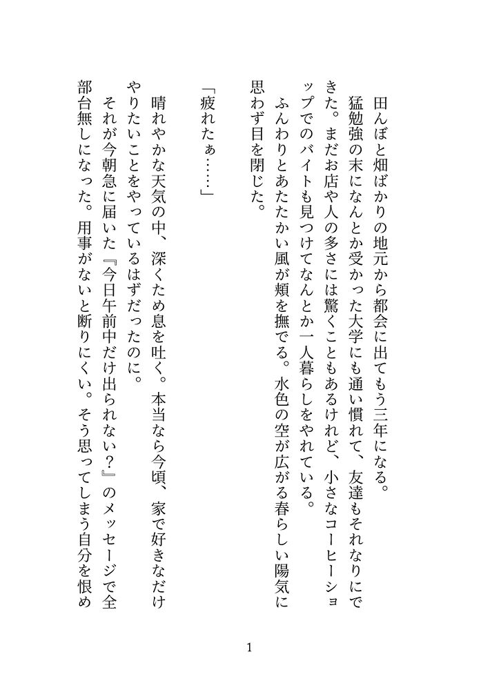 超イケメンの先輩におもちゃで遊んでいる事がバレた結果、わたしに激重感情を抱いていることが発覚しました