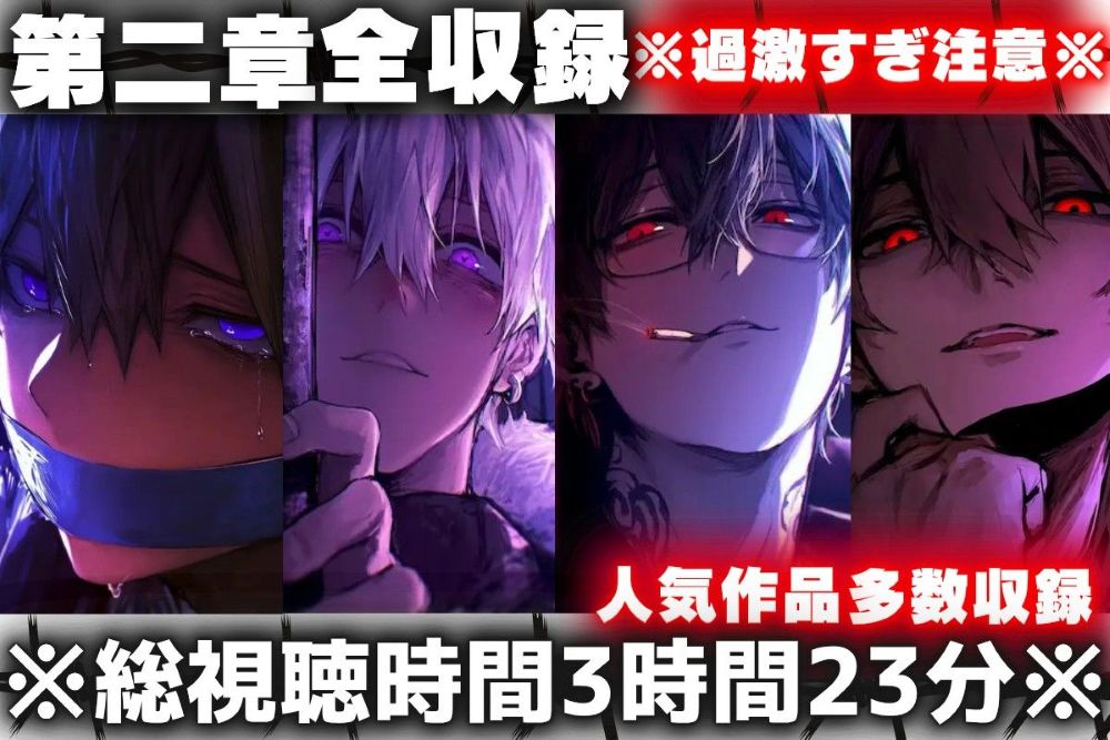 【※総視聴時間3時間23分※】【※まとめ販売】※過激すぎ注意※リアル過ぎて辛い【第二章1弾〜20弾全て収録】逆レイプ✖複数乱交✖薬漬け✖ヤクザ等人気作品多数収録