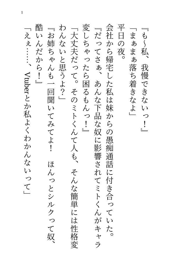 隣人はイケメンチャラ男Vtuber!?本人も絵と似てるなと思ってたら仲良くなって配信中に内緒のＨまでしちゃう話