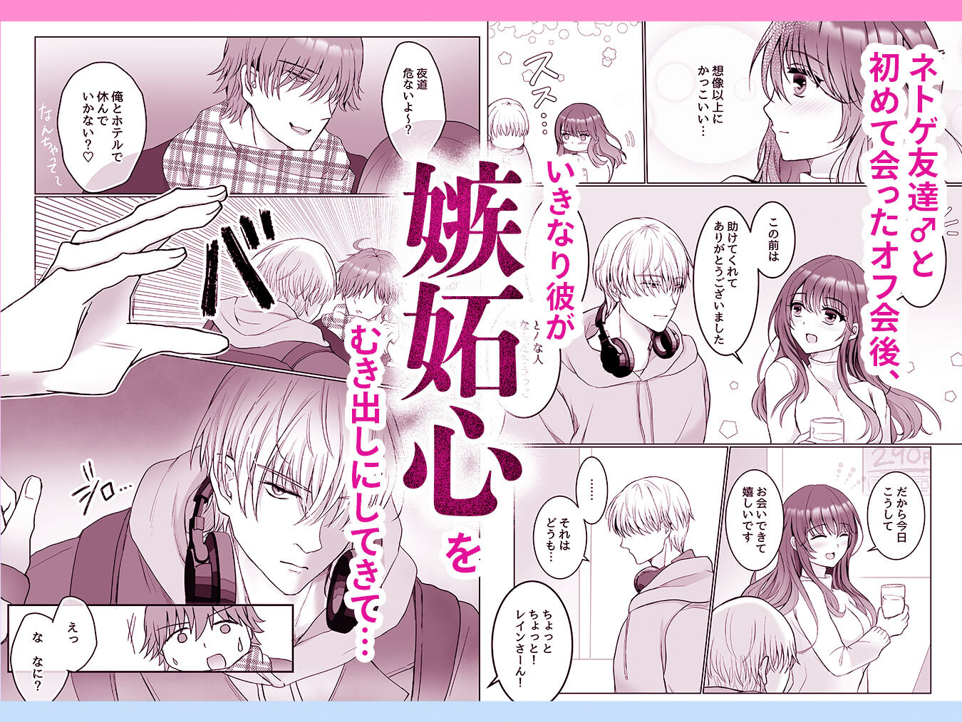 TRUE END～ネトゲ友達♂の粘着エッチに堕ちました。