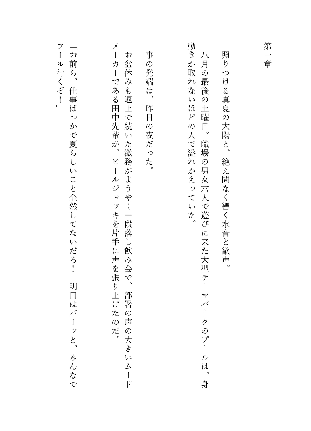 sample「先輩の水着姿、エロすぎて我慢の限界です」～可愛いわんこ後輩の正体は、執着ドSな甘えん坊でした～