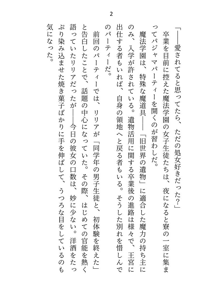 「卒業まで手を出さない」と堅物騎士団長様に言われましたが我慢できずに煽りまくった結果、式が終わるなり空き部屋に連れ込まれてわからせ初夜がはじまりました