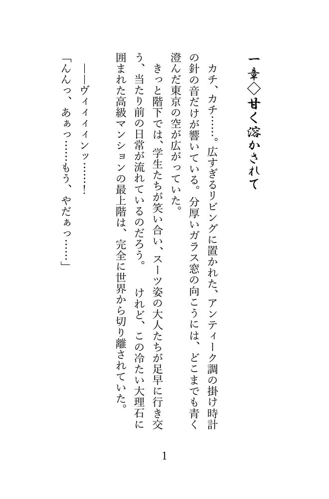 体験版　スパダリの皮を被った悪魔に身も心もグズグズに躾けられちゃう話【監禁・悠編】