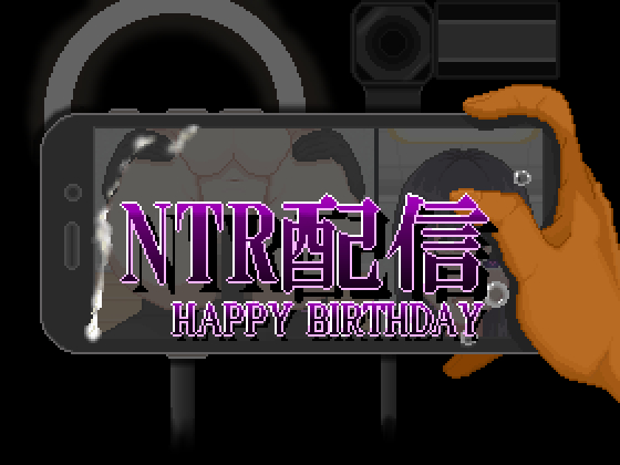 NTR配信─HAPPY BIRTHDAY─