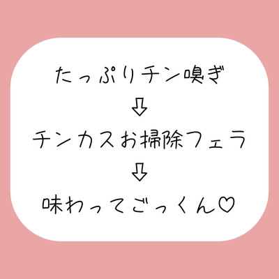 お仕事終わりのくっさいちんぽ、私のお口で綺麗にしてあげる♪
