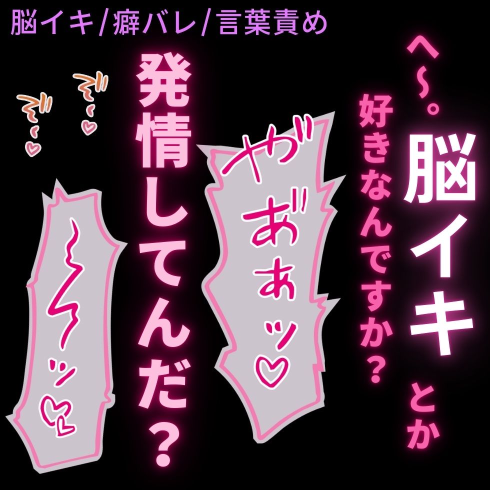【2本組/脳イキ/言葉責め/連続絶頂】裏垢バレて脳イキ絶頂♡