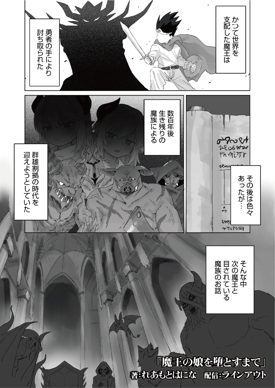 「 魔王の娘を堕とすまで」 体験版