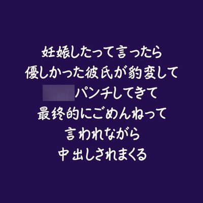妊娠したって言ったら優しかった彼氏が豹変して堕胎パンチしてきて最終的にごめんねって言われながら中出しされまくる（試用版）