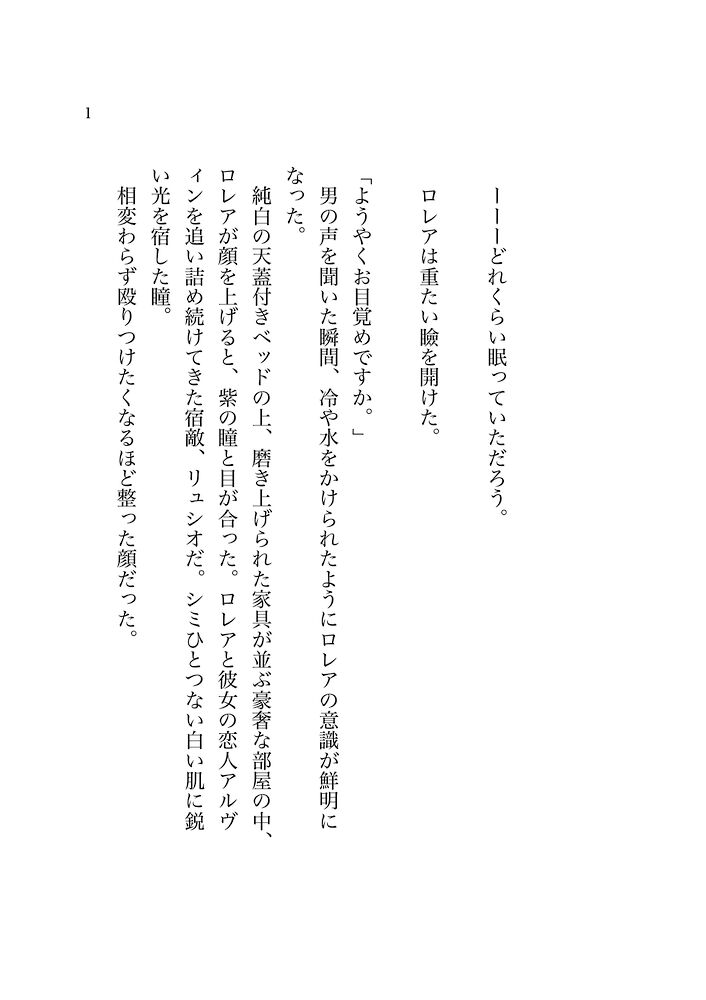 憎い男に囚われ抵抗できない私はただ甘く啼かされる