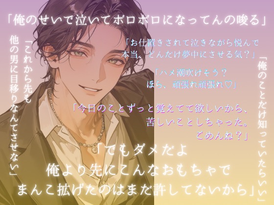 超イケメンの先輩におもちゃで遊んでいる事がバレた結果、わたしに激重感情を抱いていることが発覚しました