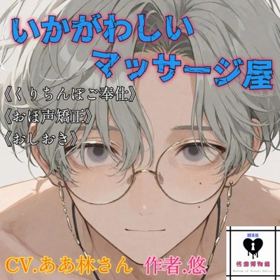 いかがわしいマッサージ屋