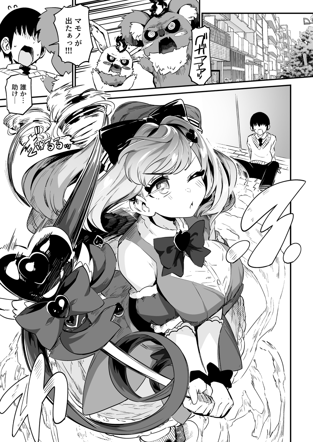 魔法少女の治し方（おとしかた）　傷を治せるのはおじさんだけ!!　~12P