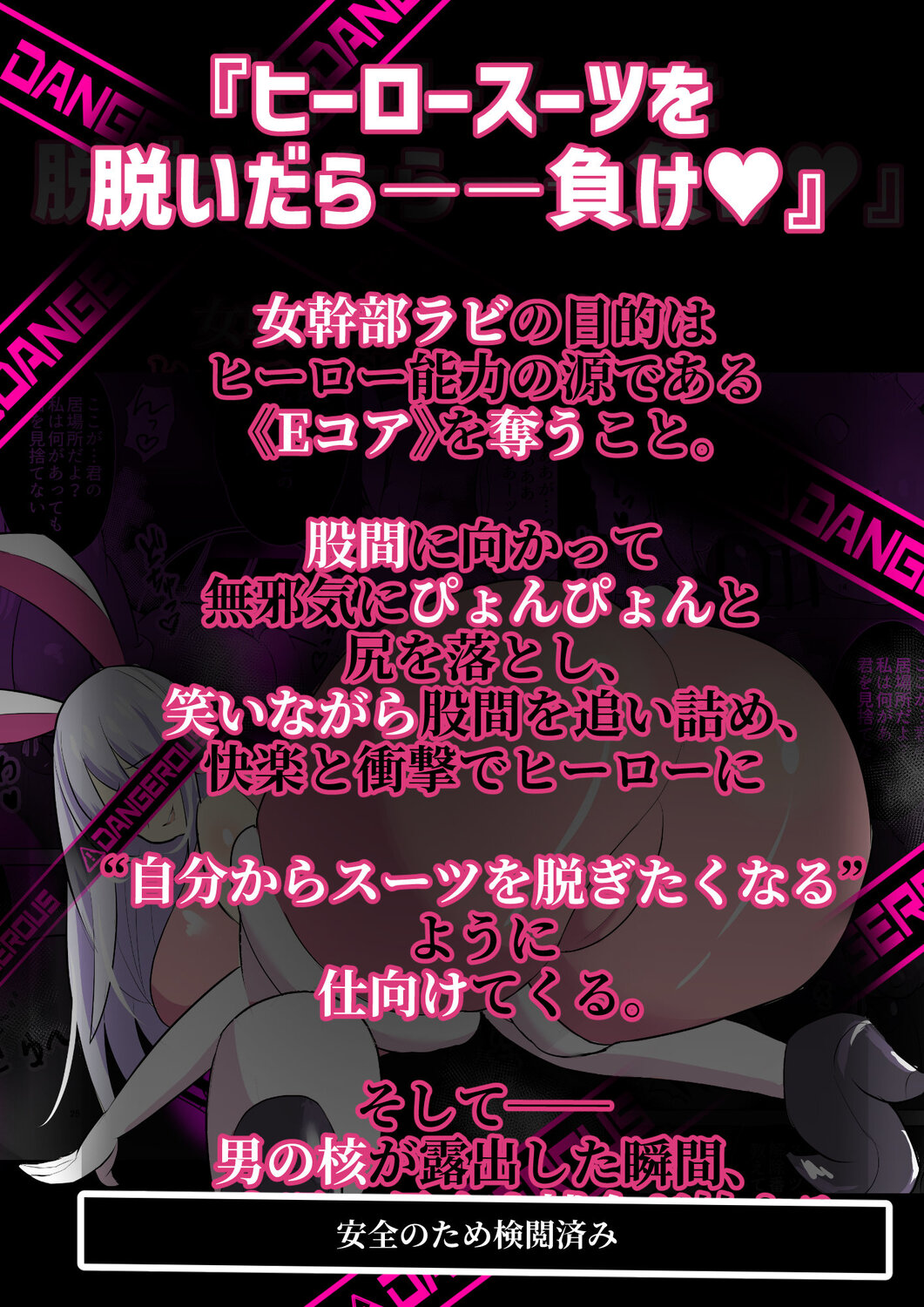 マゾ男性でも安全に追体験できる、女怪人との戦闘敗北ログ♡