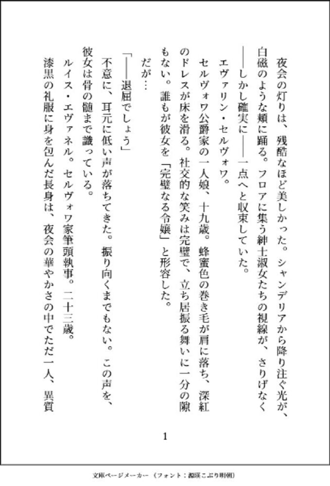 【体験版】完璧執事の剥き出し独占欲、豹変した彼に気持ちよくなっちゃう濃厚強引♡初エッチ
