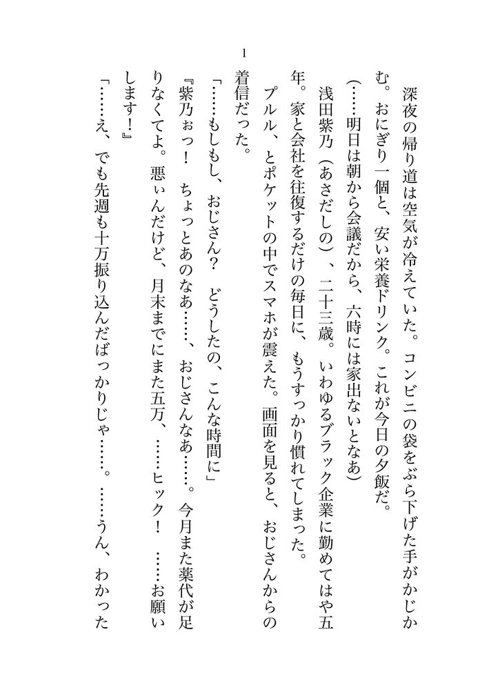 限界社畜の私、極道の若頭補佐と強制同居生活！？〜深夜の濃厚愛撫で開発済み♡ 借金ごと人生買い取られて、一生逃がしてくれません！〜