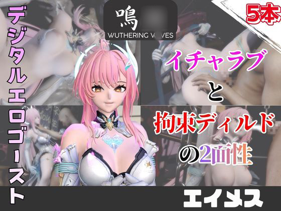 【なんと５本】鳴潮のエイメスとたっぷり楽しむ特大パック【鳴◯】