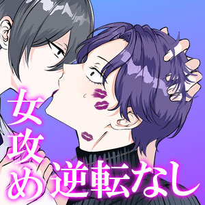はい、いまの罵倒反則 ペナルティキス…いくよ（笑）