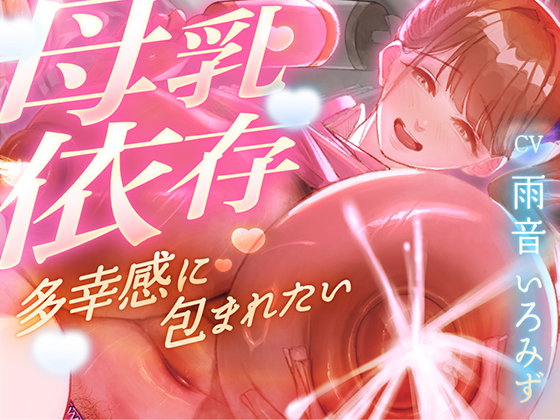 【母乳を飲みたくてたまらない甘マゾ向け授乳室】赤ちゃんプレイで保育士に甘えてたら...おちんぽも顔面も母乳まみれになって搾り取られました【ドM】
