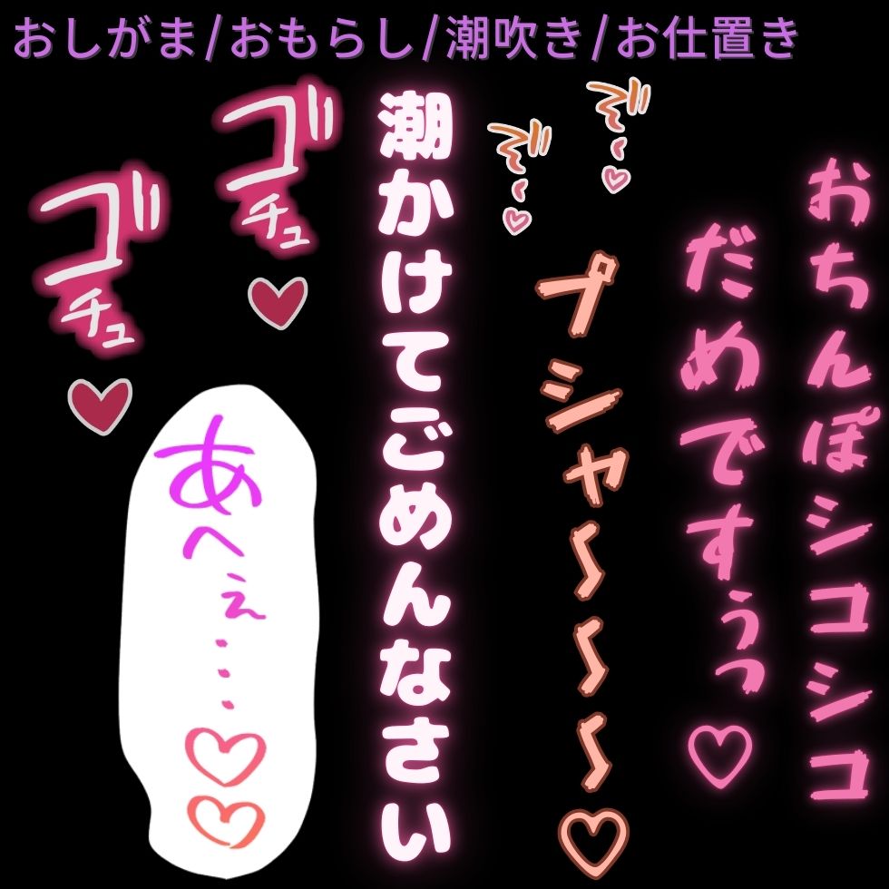 【BL受け/おしがま/おもらし/潮吹き】ご主人様のちんぽでお仕置きえっち♡「潮吹きかけてごめんなさい♡♡♡」