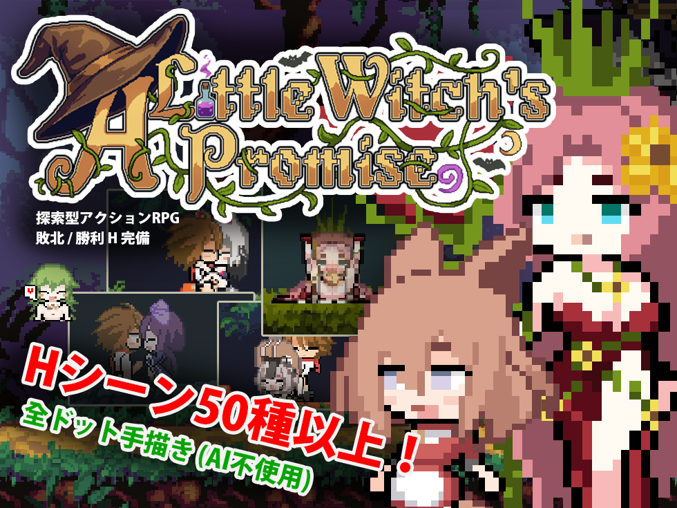 小さな魔女の約束