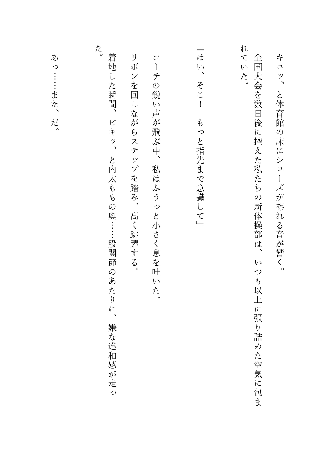 sample優しいスポーツトレーナーの淫らな特別治療～ただのマッサージのはずが、気づけば奥までトロトロに開発されていました～