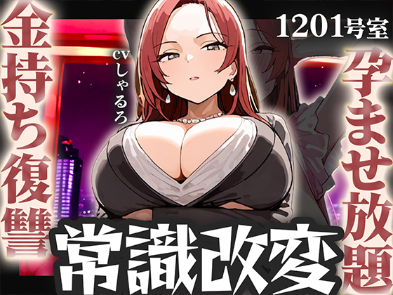 【常識改変特化】学生時代に俺をいじめてたアイツがタワマン生活してたから、アイツの妻に俺の子を孕みたくなるよう書き換えて人生奪い取った話【寝取り無責任孕ませ】