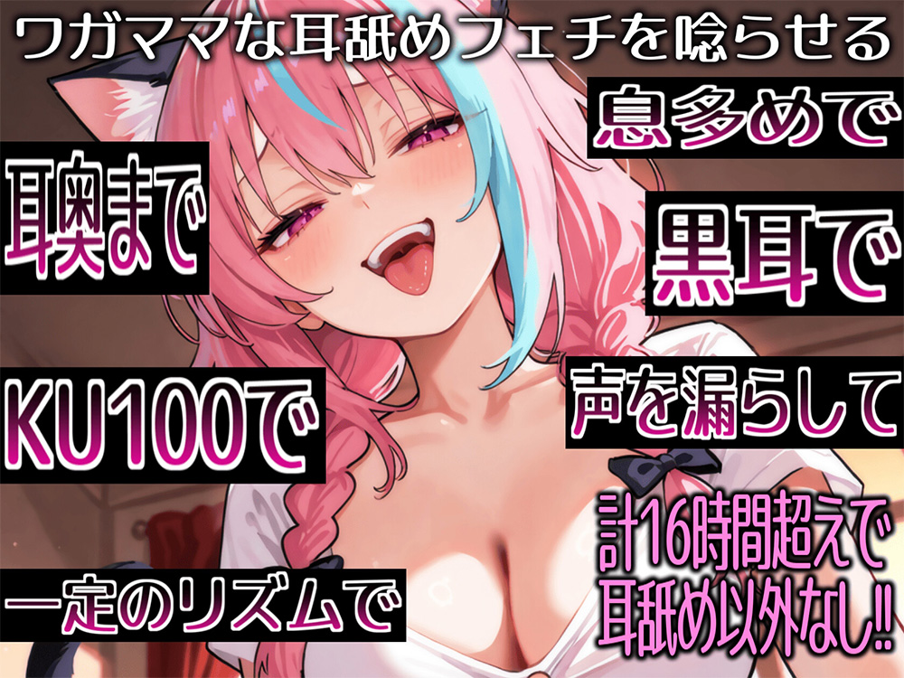 ワガママな耳舐めフェチを唸らせる！舌技も機材も愛も駆使して鼓膜を満たす耳舐め責めが止マラんッ！
