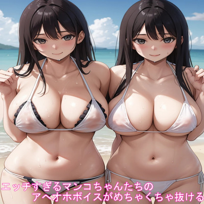 エッチすぎるマンコちゃんたちのアへオホボイスがめちゃくちゃ抜ける sample