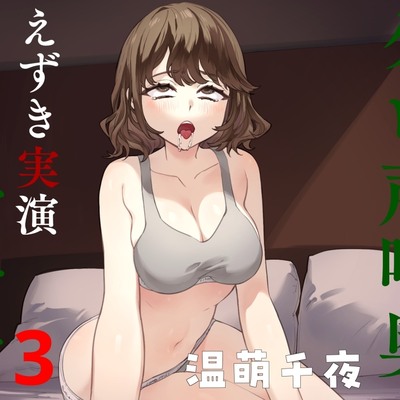 ゲロ声喉奥えずき実演イラマチオ3