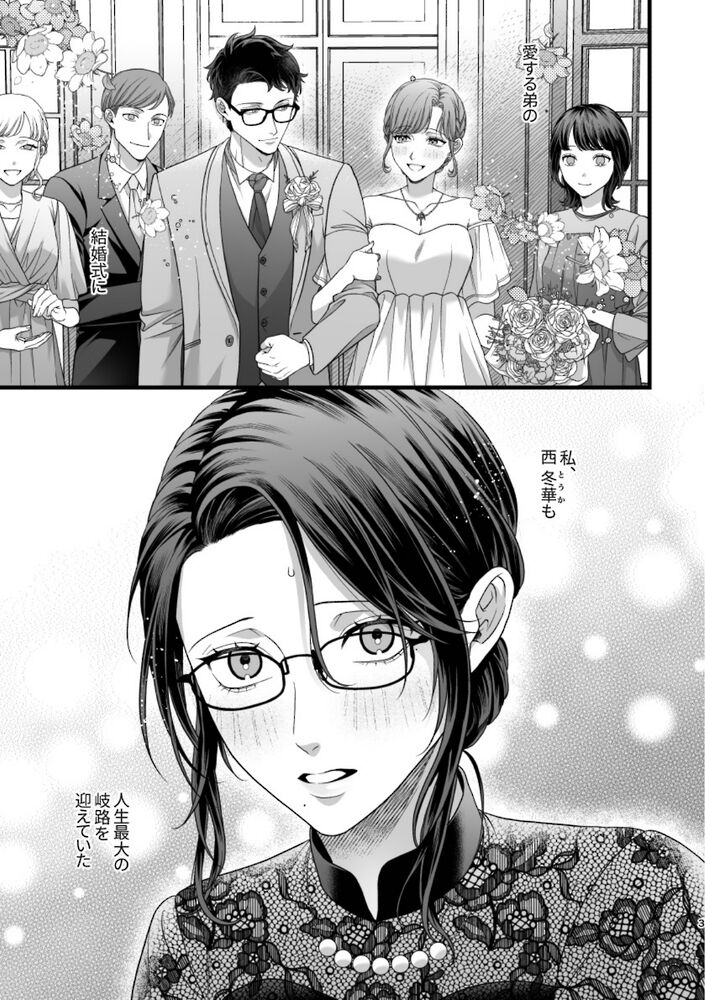 はじめての下克上━エリート♀&times;ヒモ♂━【逆転あり】