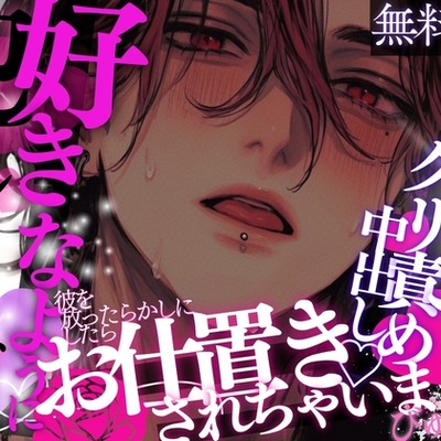 「いっぱい我慢したもん&hellip;好きなように犯してあげる&hellip;♡」お仕事で彼を放ったらかしにしたらお仕置きセックスでイキ狂わされちゃいました&hellip;♡