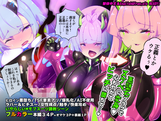 マジメな転生女体化アンドロイドが快楽攻めの果てに爆乳悪堕ちするまんが～プリッケツァーナ・ツヴァイ～