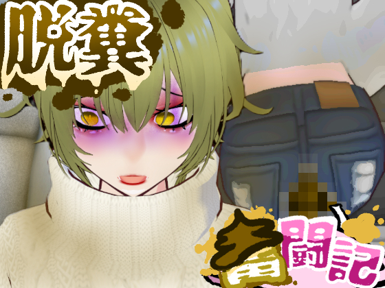 Gyaru’s Desperate Poop Accident During a Car Ride