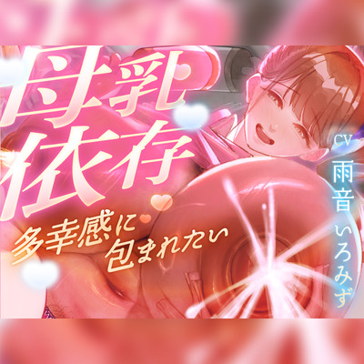 【母乳を飲みたくてたまらない甘マゾ向け授乳室】赤ちゃんプレイで保育士に甘えてたら...おちんぽも顔面も母乳まみれになって搾り取られました【ドM】