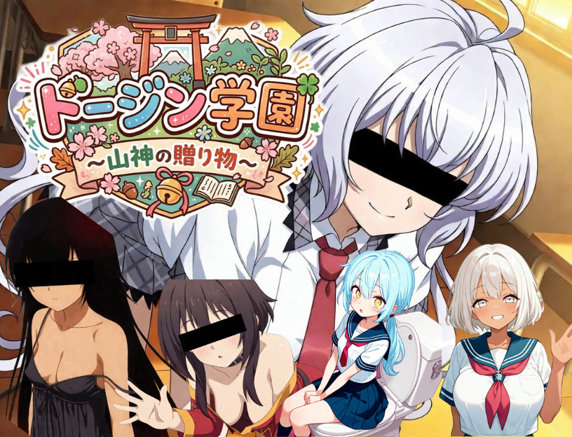 ドージン学園～山神の贈りもの～サンプル動画