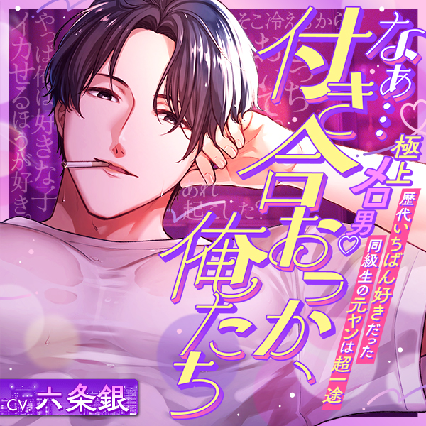 平成のメロ男子♡「なぁ…付き合おっか、俺たち」歴代いちばん好きだった同級生の元ヤンは超一途