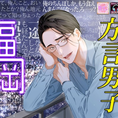 【福岡で再会した元カレに執着され&hellip;】方言男子-福岡-