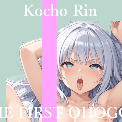 ✨初撮りオナニー実演✨THE FIRST OHOGOE✨胡蝶りん✨