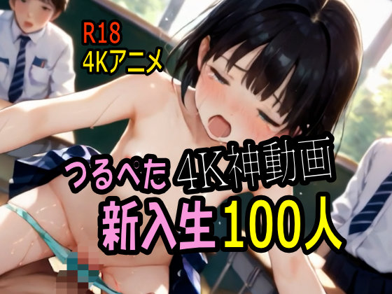 【4K AI ASMR Video】春のパイパン祭り・ツルペタパイパン新入生１００人最初の授業