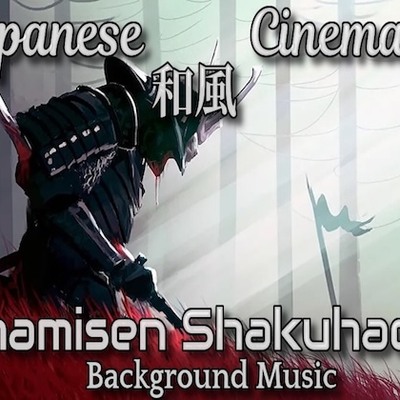 日本 和風 シネマティック 音楽素材! 三味線 尺八たちの壮大な演舞！