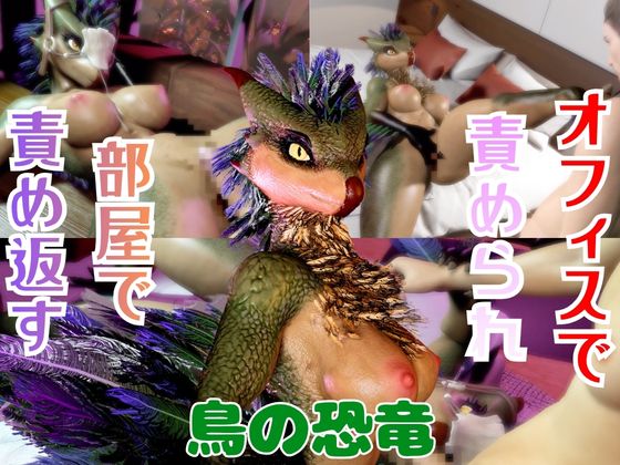 【２動画】上司の恐竜が僕の金玉を空っぽに搾り取ってくる動画