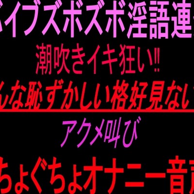 見ちゃダメオナニー