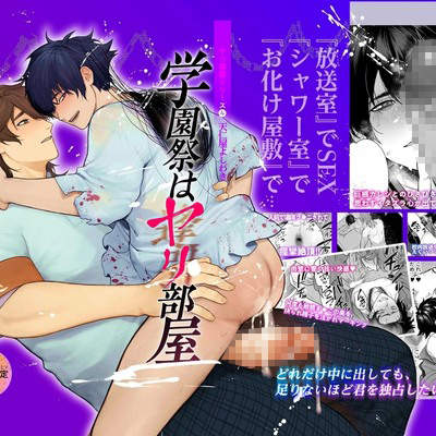 学園祭はヤリ部屋【ボイスドラマ版】